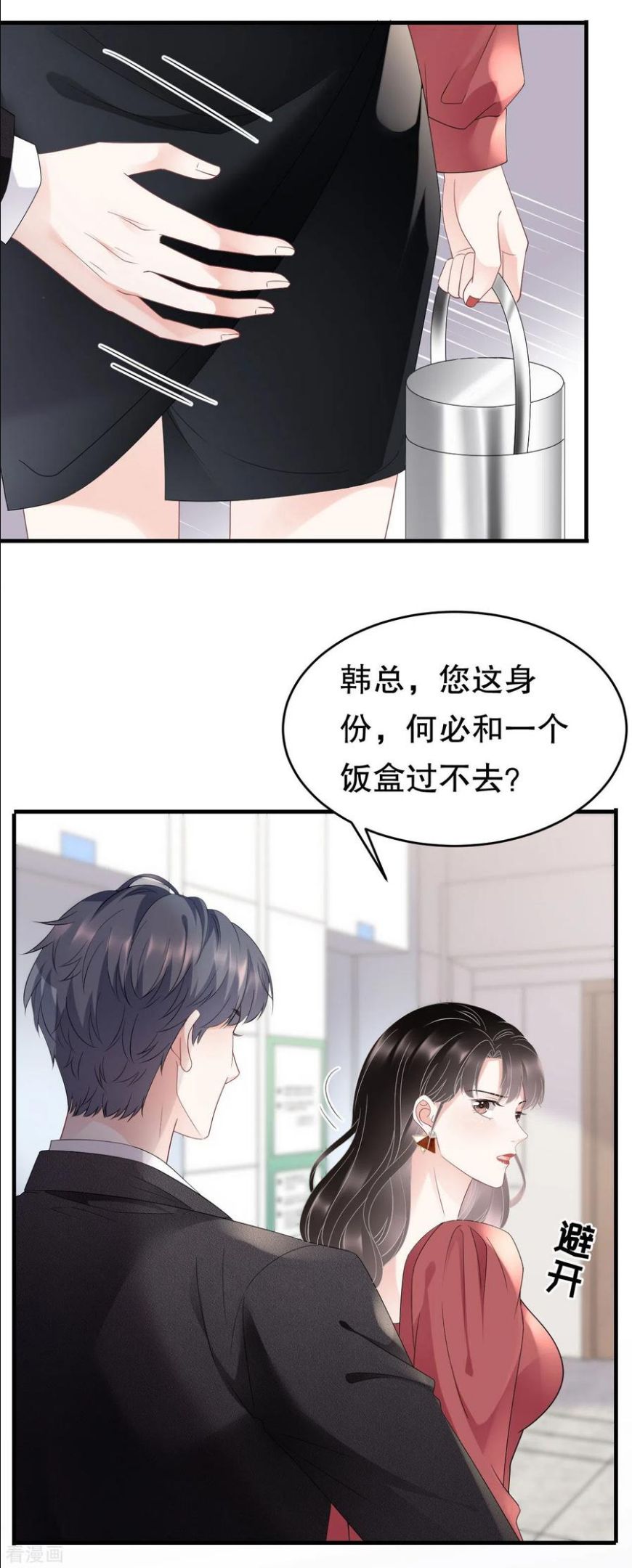 大小姐能有什么坏心眼呢漫画,第81话 合不合适32图