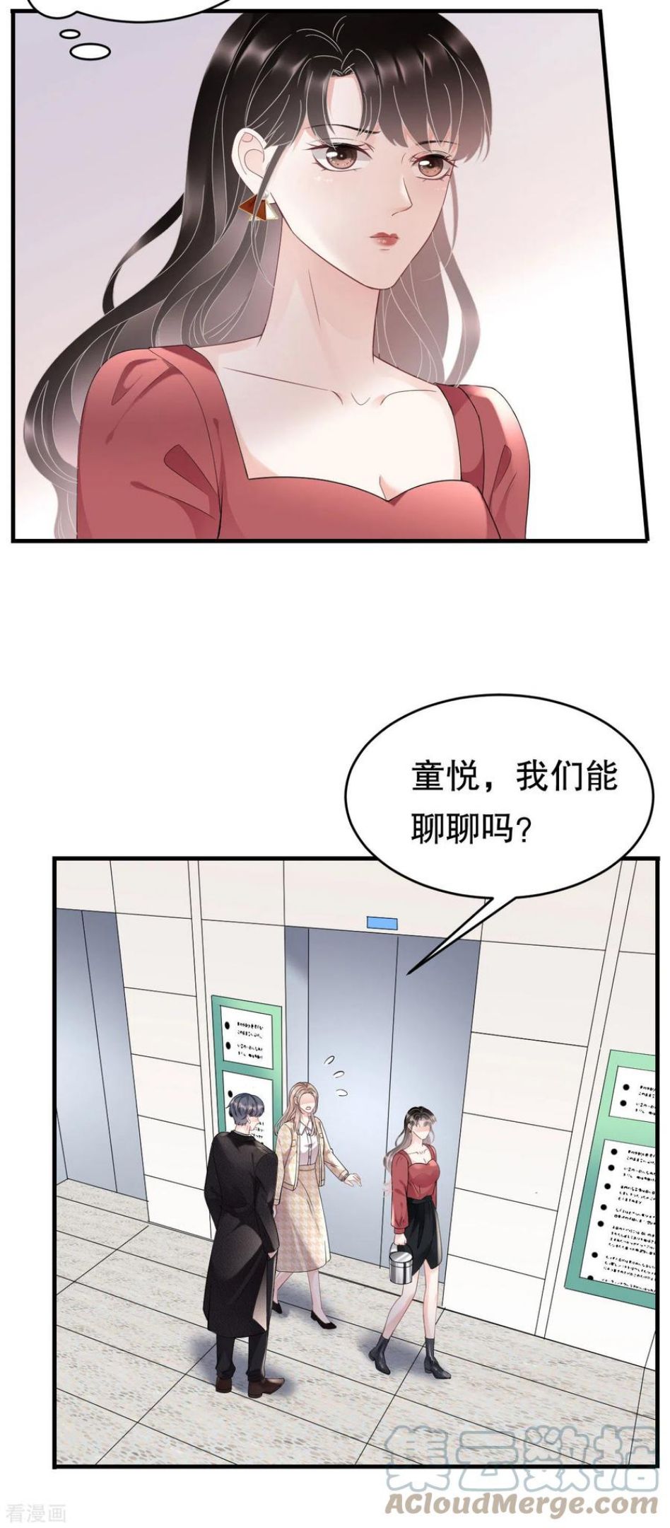 大小姐能有什么坏心眼呢漫画,第81话 合不合适19图