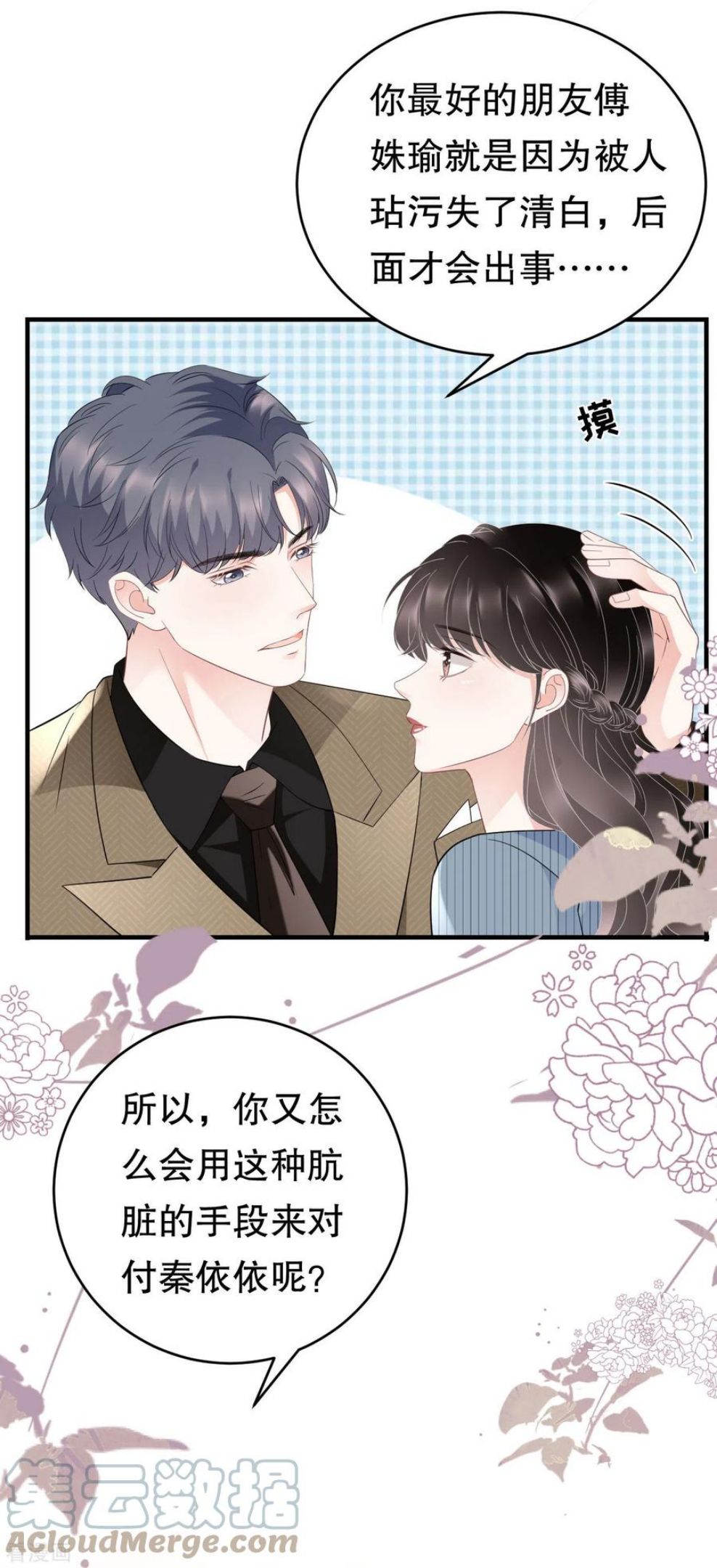 大小姐能有什么坏心眼呢漫画,第92话 要她的命5图