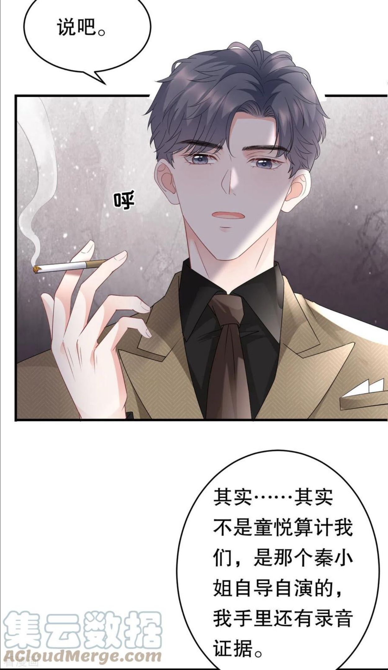 大小姐能有什么坏心眼呢漫画,第92话 要她的命15图