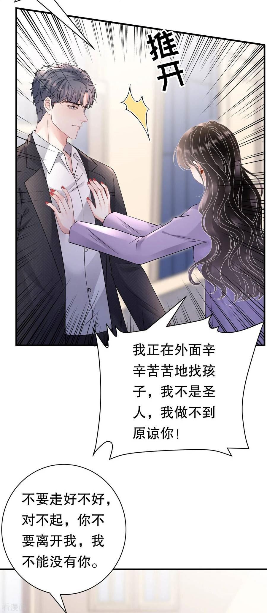 大小姐能有什么坏心眼呢漫画,第171话 撞破18图