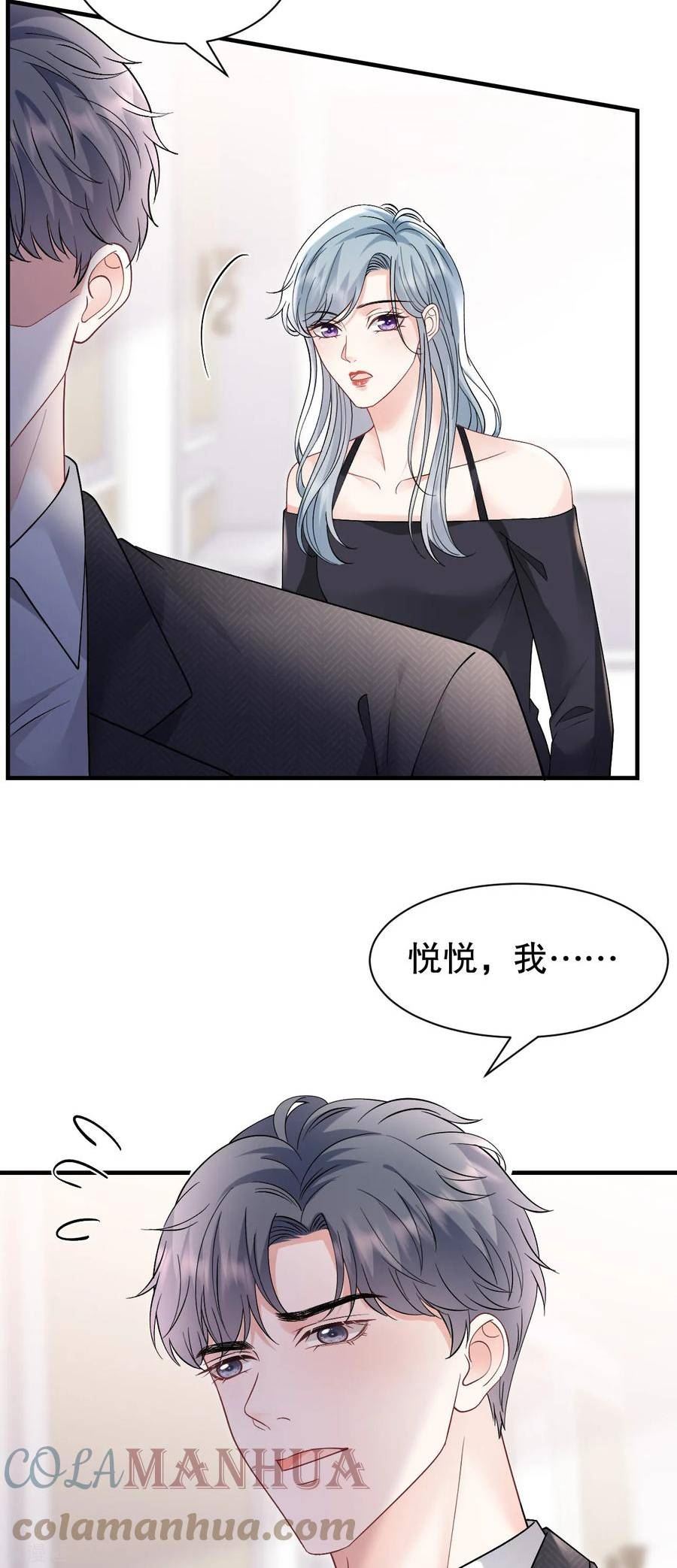 大小姐能有什么坏心眼呢漫画,第171话 撞破9图