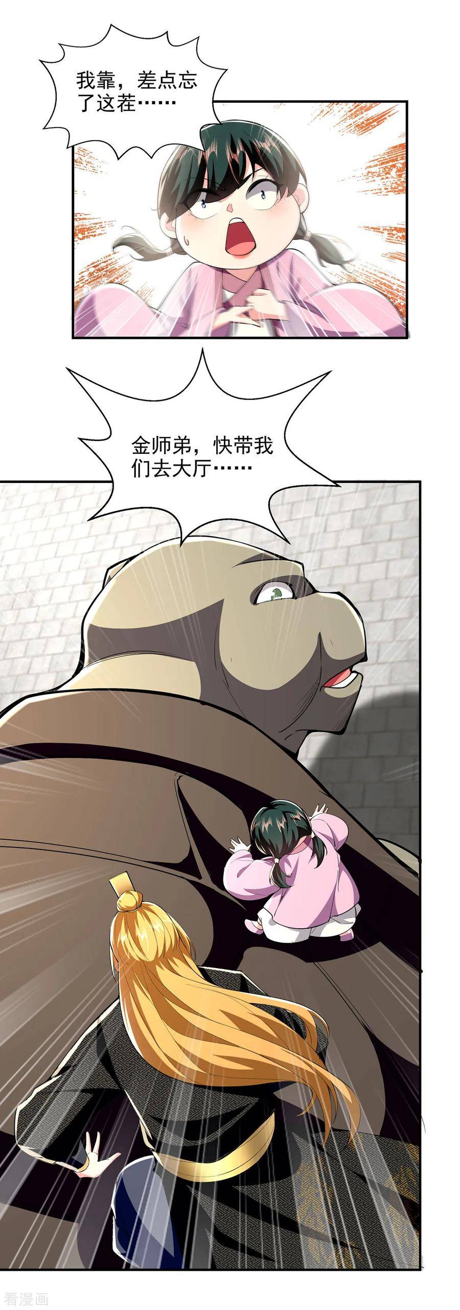 我有百万技能点漫画,第107话 二师姐18图