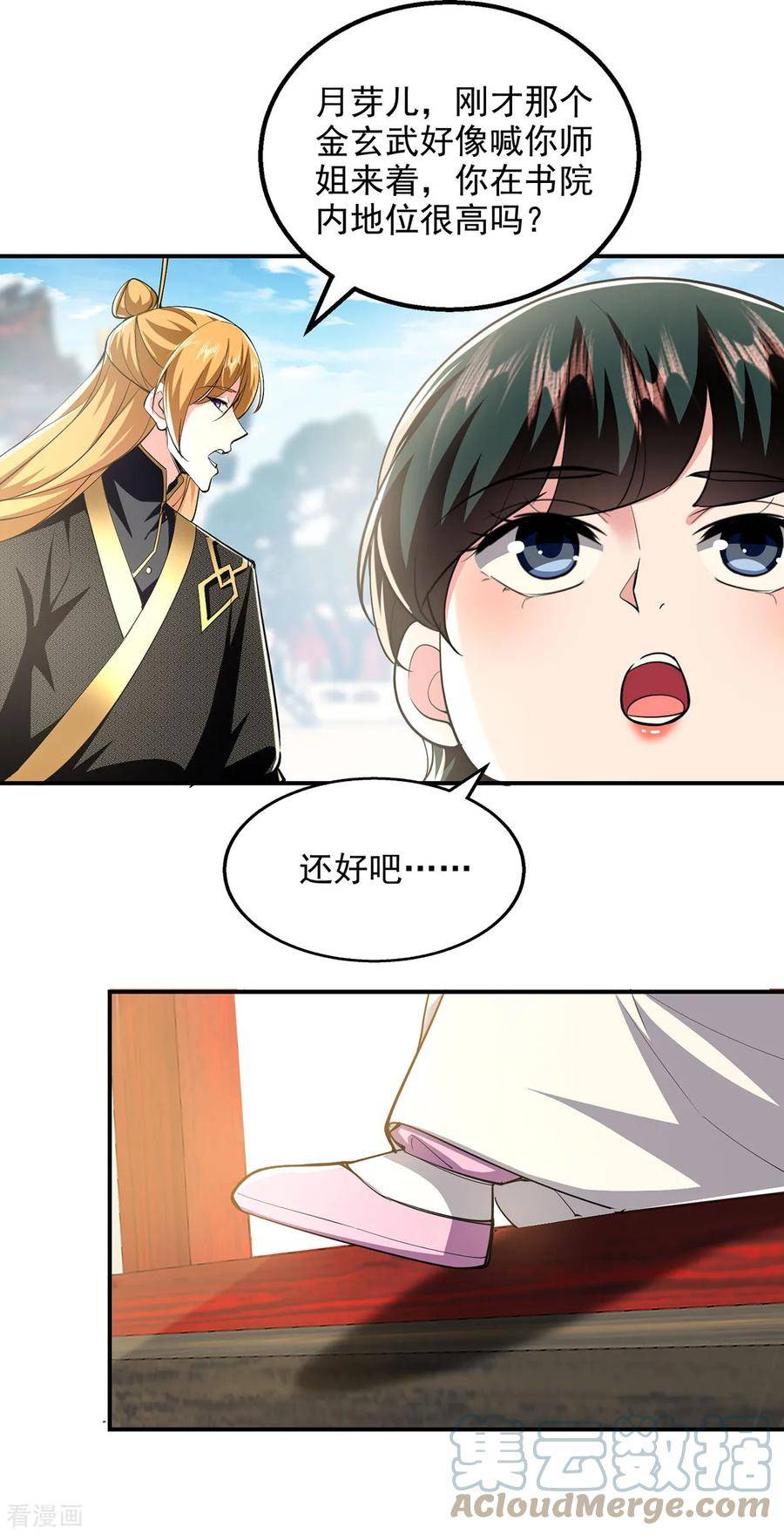 我有百万技能点漫画,第107话 二师姐23图