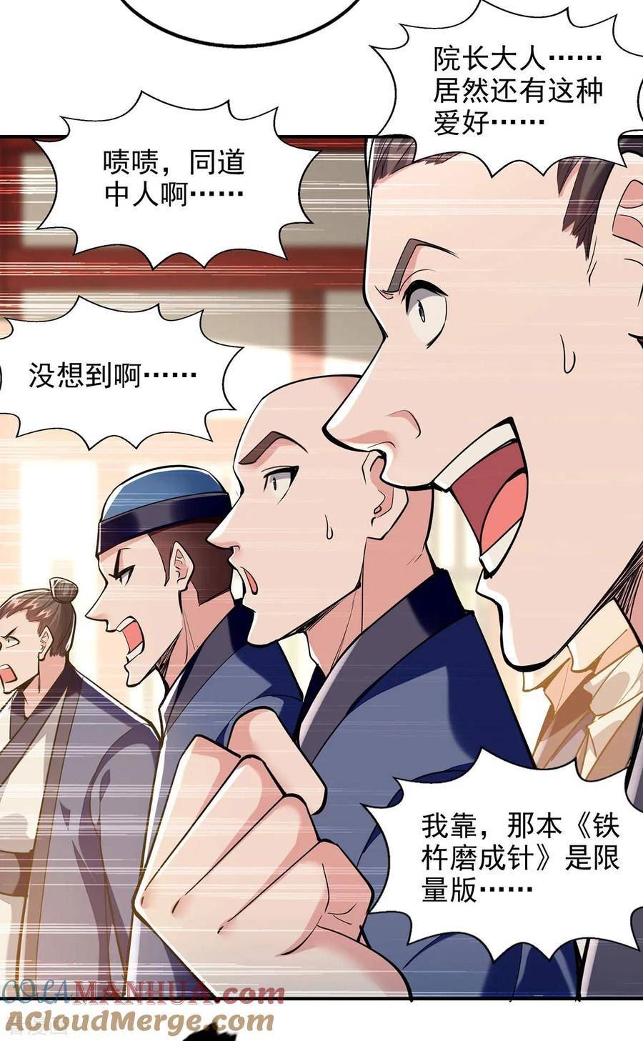 我有百万技能点漫画,第109话 比试一场17图