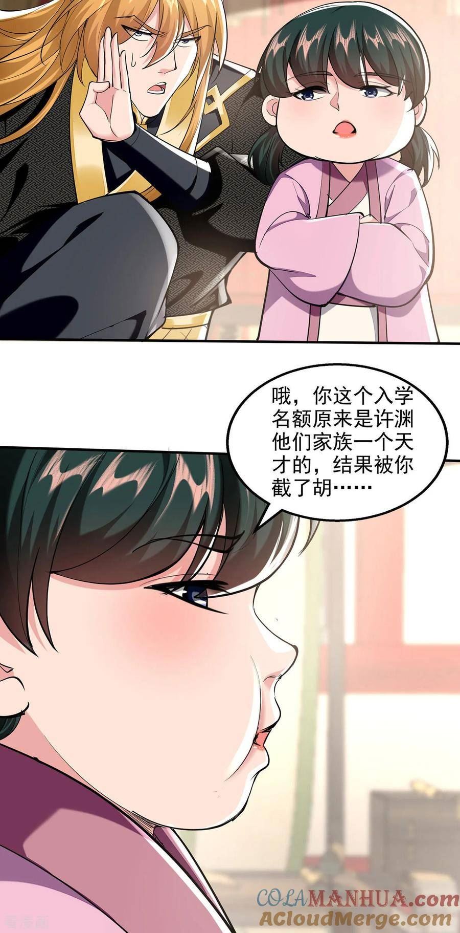 我有百万技能点漫画,第109话 比试一场7图