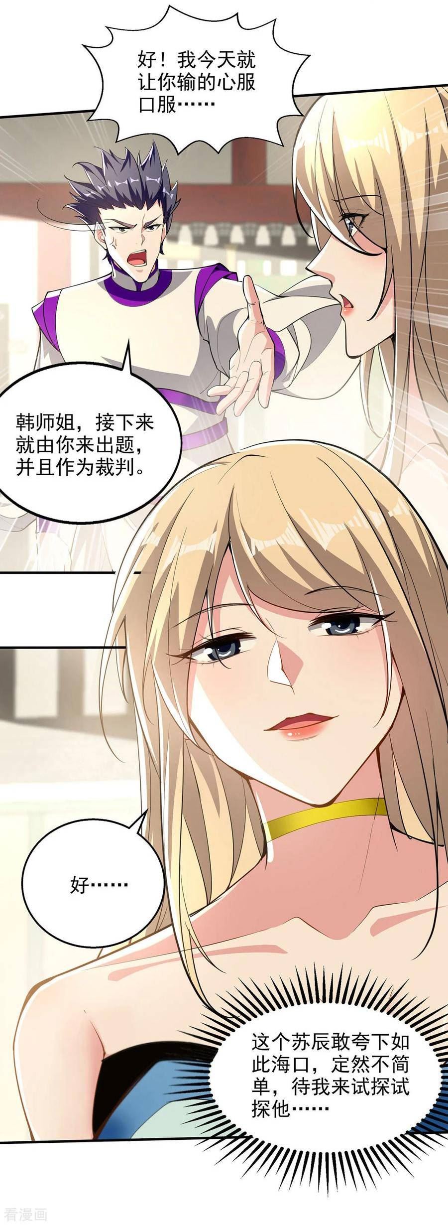 我有百万技能点漫画,第110话 被反套路了2图