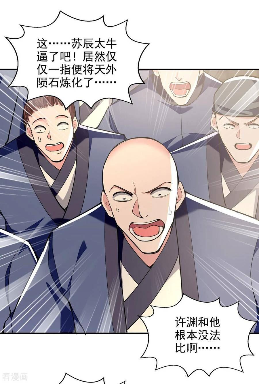 我有百万技能点漫画,第111话 超强指法26图