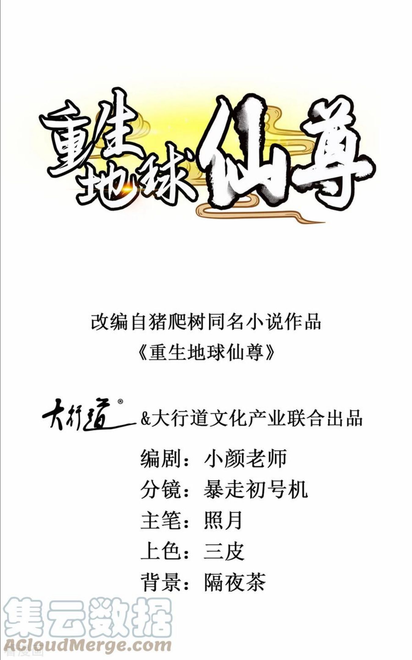 重生地球仙尊百科漫画,第131话 状况1图