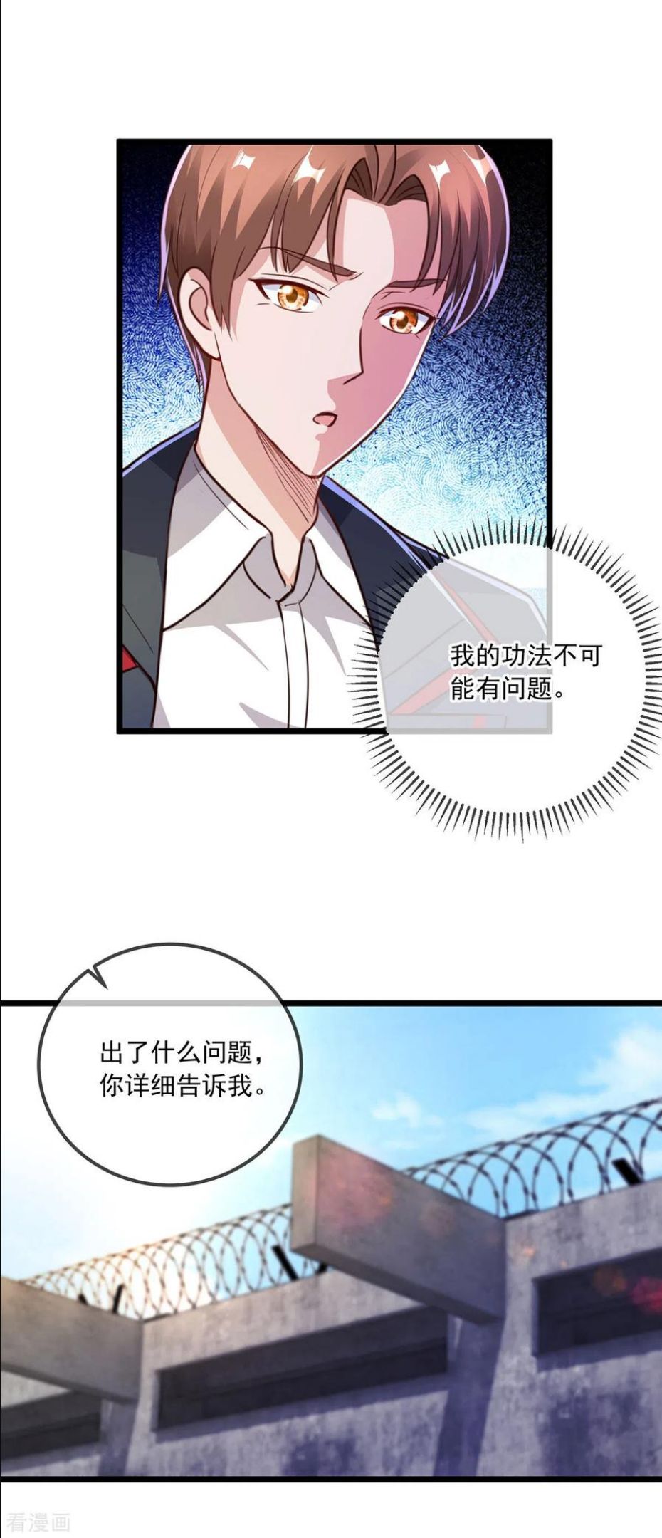 重生地球仙尊百科漫画,第131话 状况18图