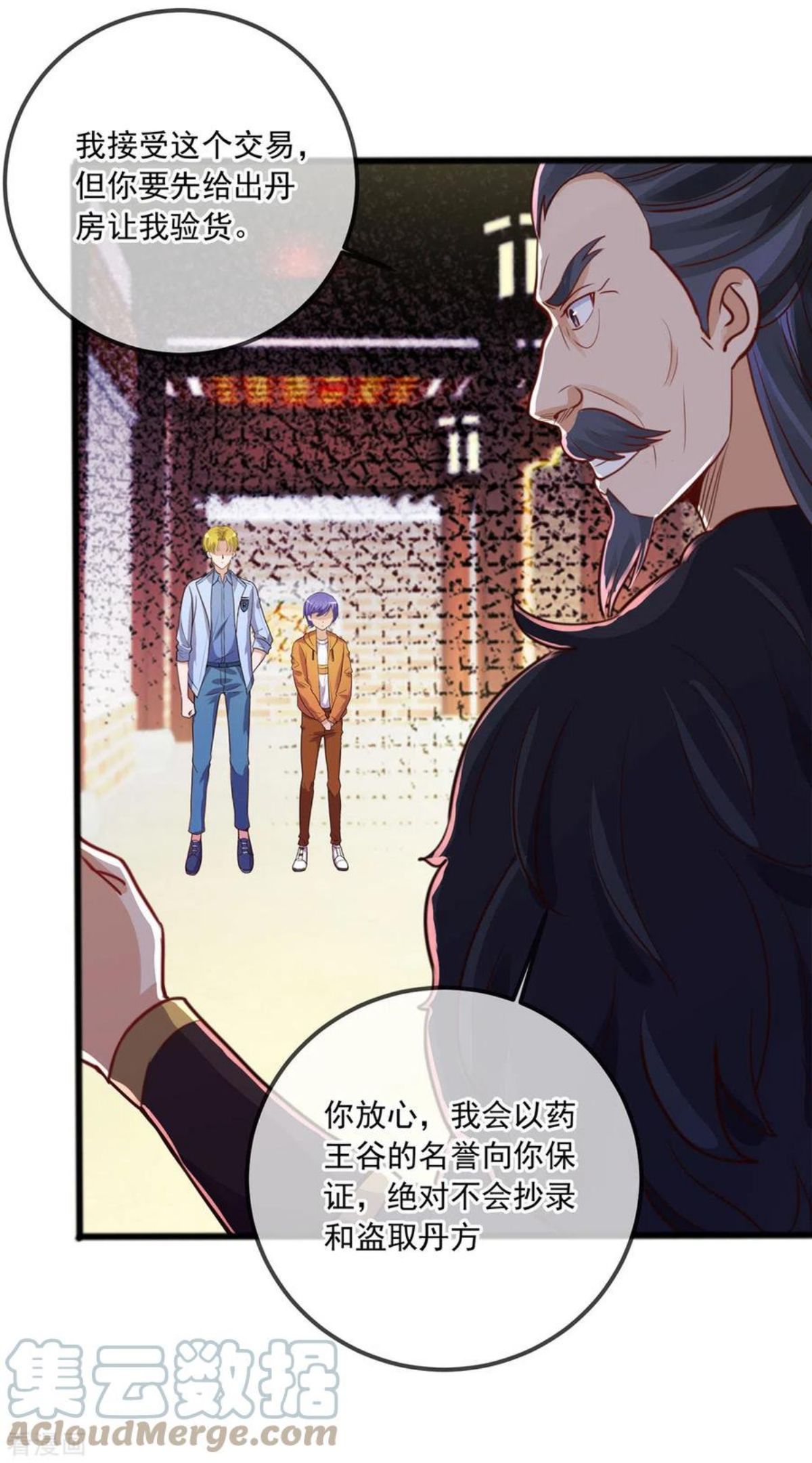 重生地球仙尊漫画,第133话 交易17图