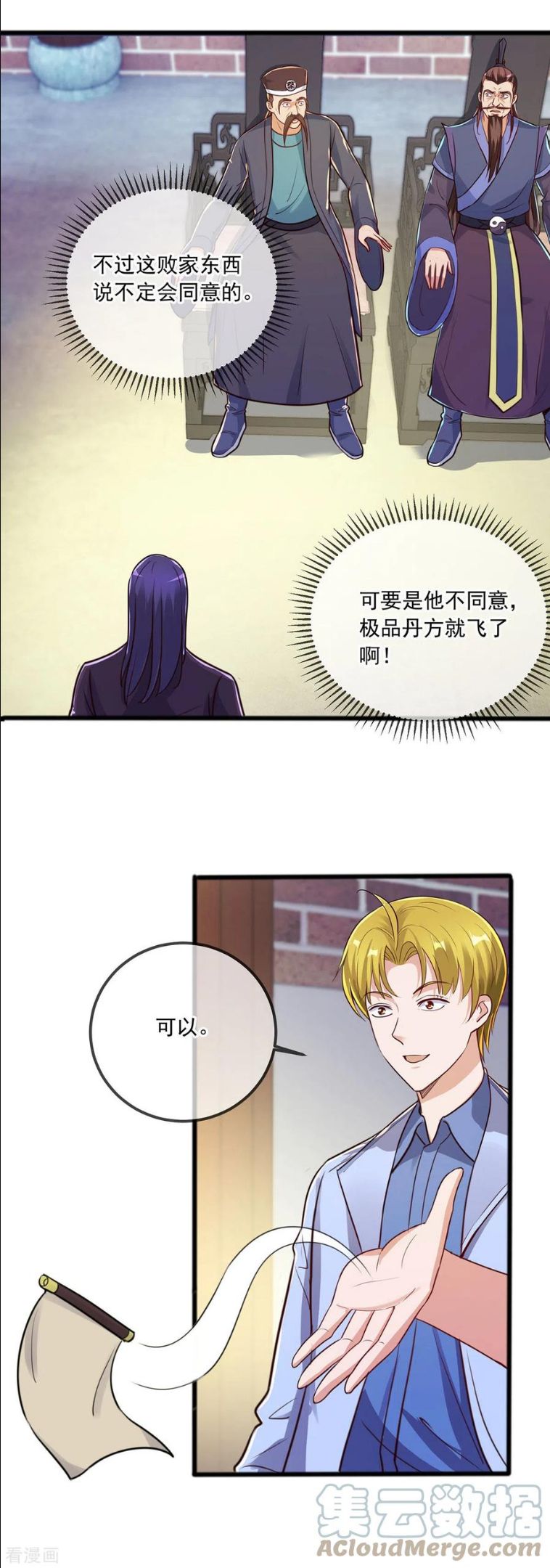 重生地球仙尊漫画,第133话 交易19图