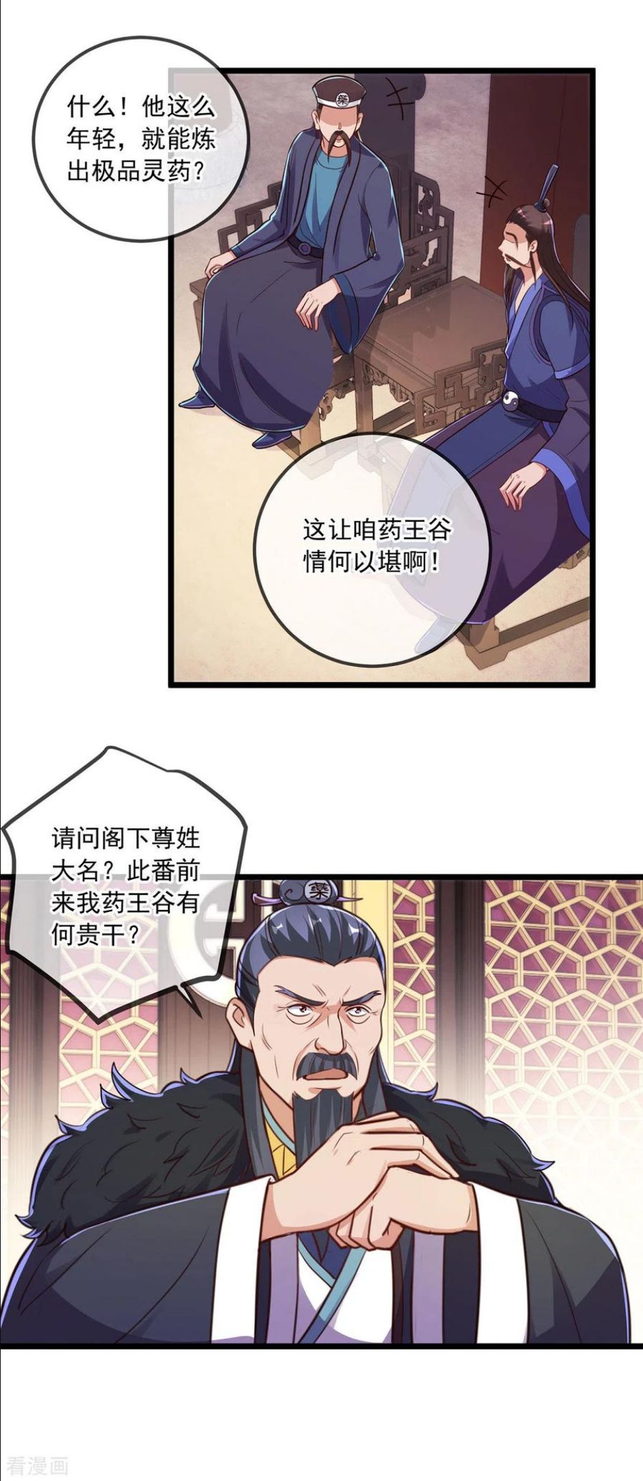 重生地球仙尊漫画,第133话 交易10图