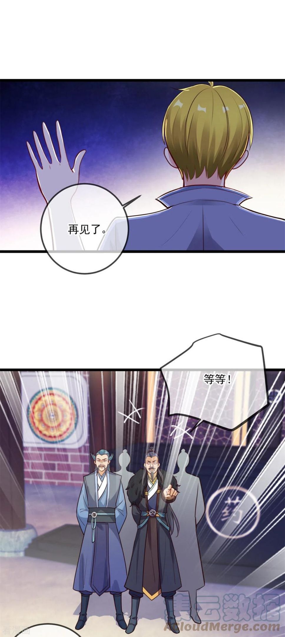 重生地球仙尊漫画,第134话 暴露13图