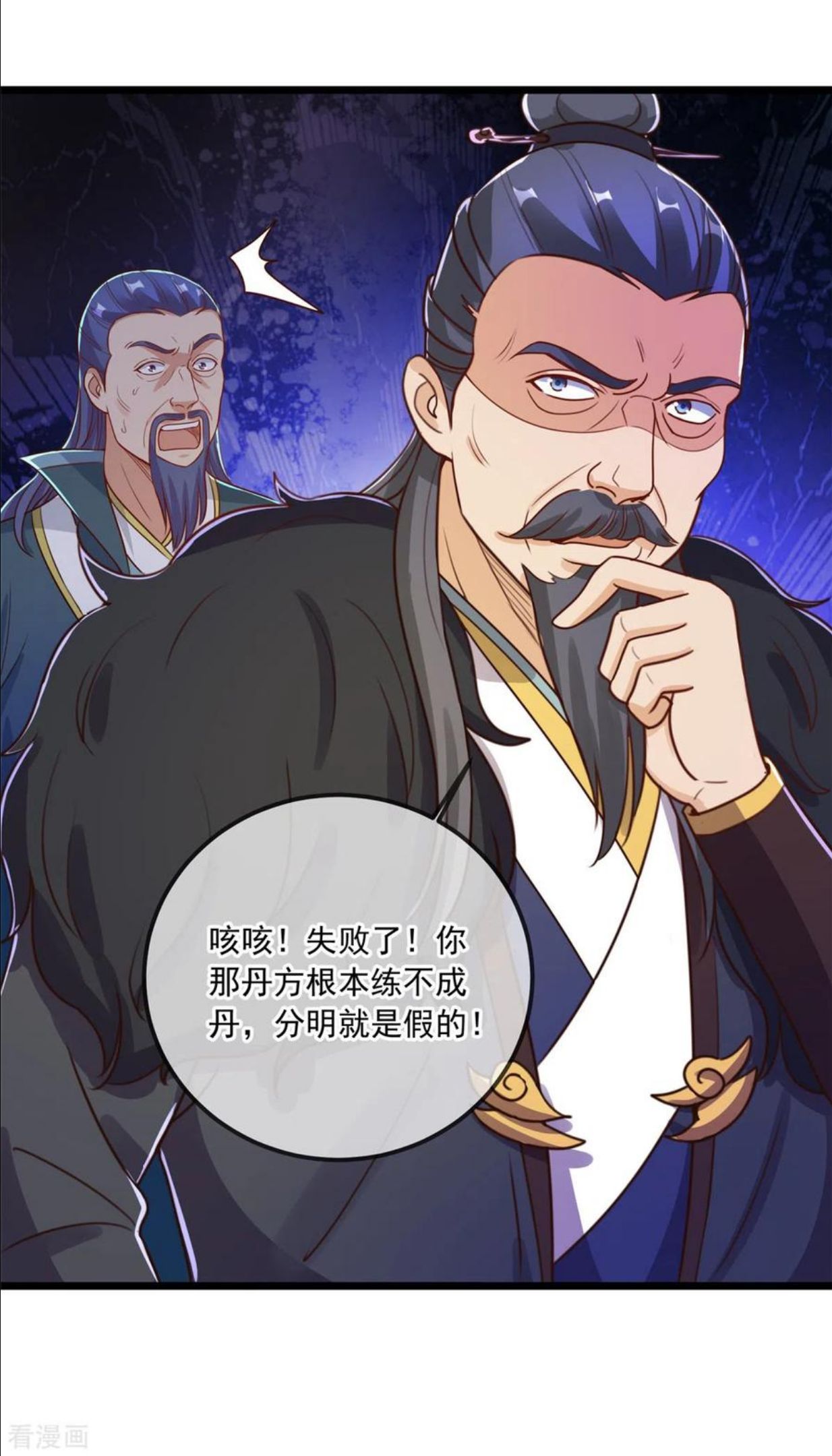 重生地球仙尊漫画,第134话 暴露8图