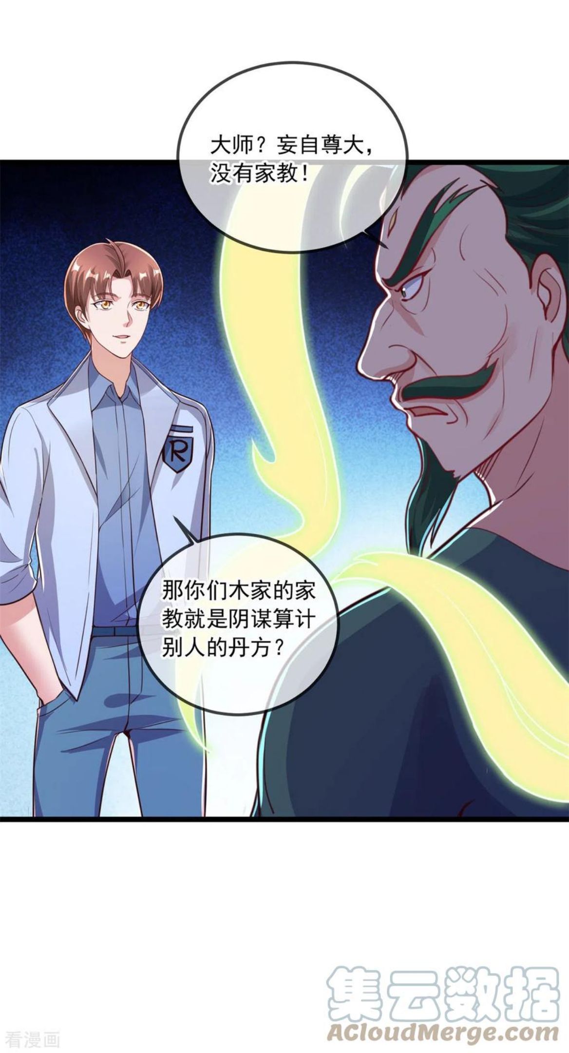 重生地球仙尊小说漫画,第135话 底蕴17图