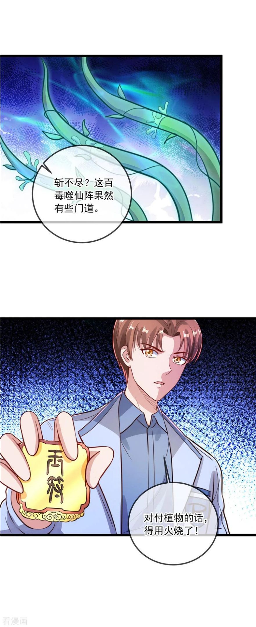 重生地球仙尊小说在线阅读漫画,第136话 洗劫10图