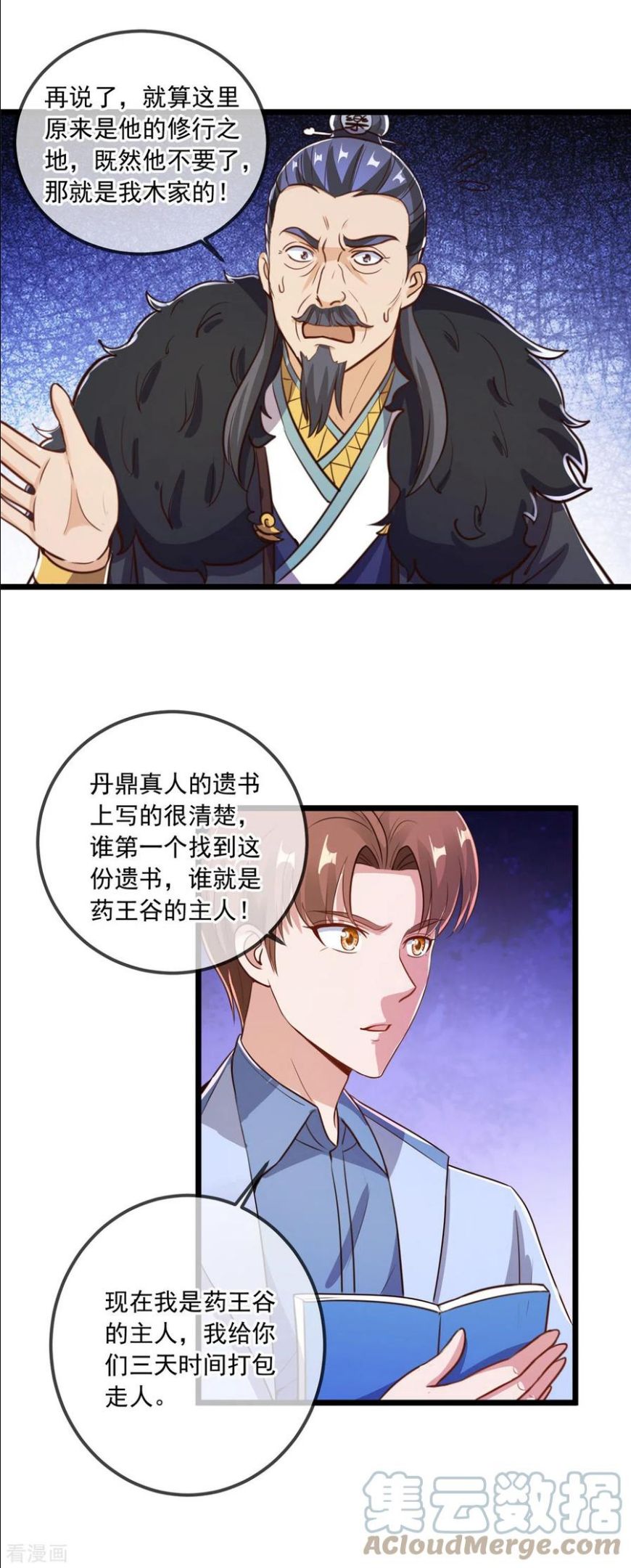 重生地球仙尊漫画,第137话 整顿3图