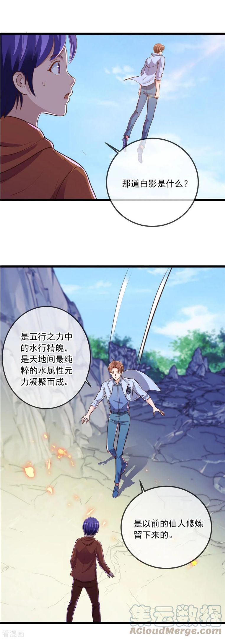 重生地球仙尊漫画,第137话 整顿17图