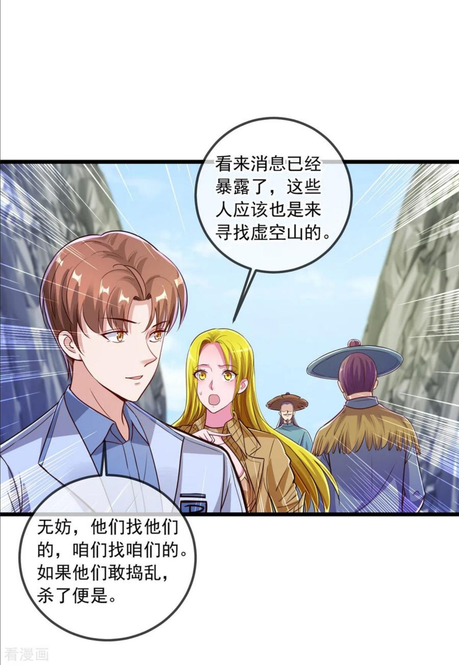 重生地球仙尊漫画,第139话 埋伏16图