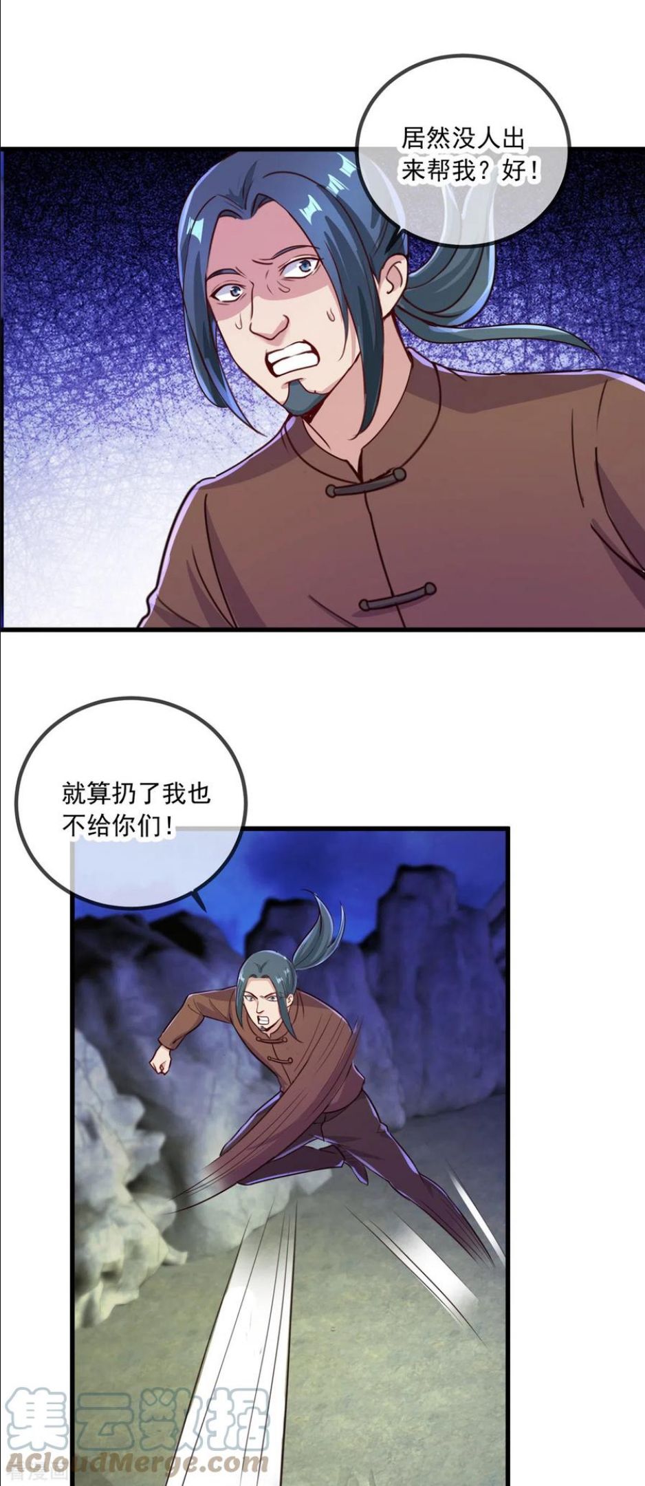 重生地球仙尊小说在线阅读漫画,第141话 开山17图