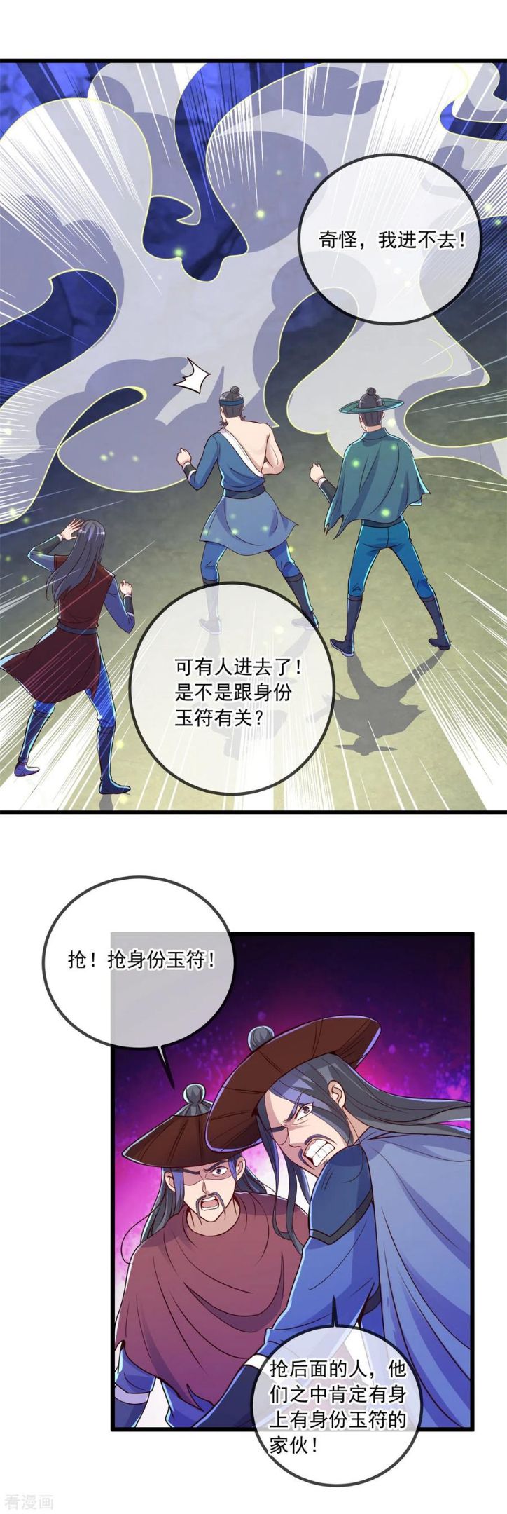 重生地球仙尊小说目录漫画,第142话 迷雾6图