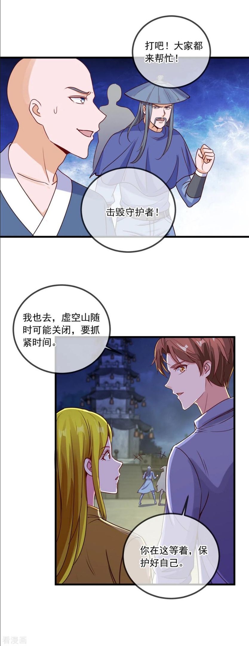 重生地球仙尊70话漫画,第143话 石塔8图