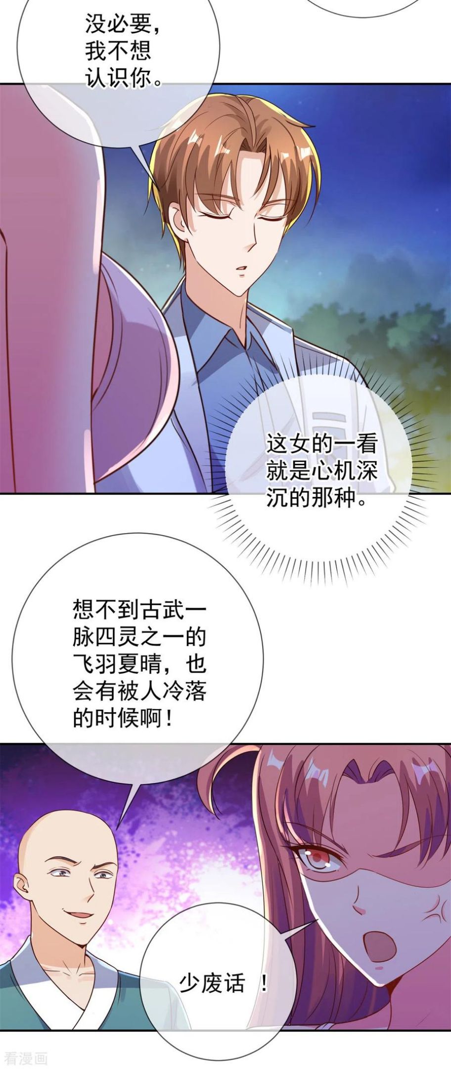 重生地球仙尊漫画免费观看下拉式六漫画漫画,第144话 地主10图