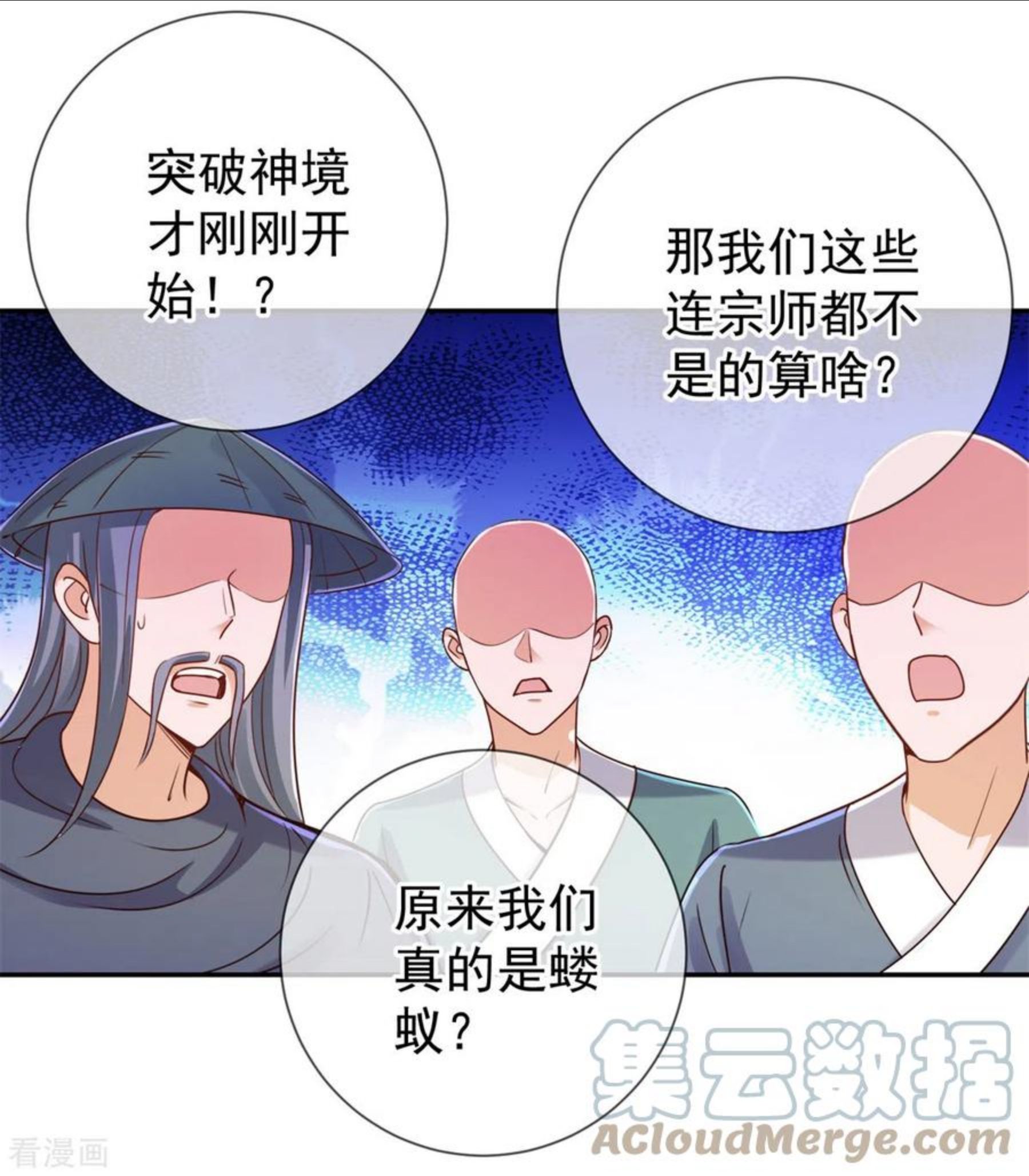 重生地球仙尊无弹窗免费阅读漫画,第145话 算盘9图