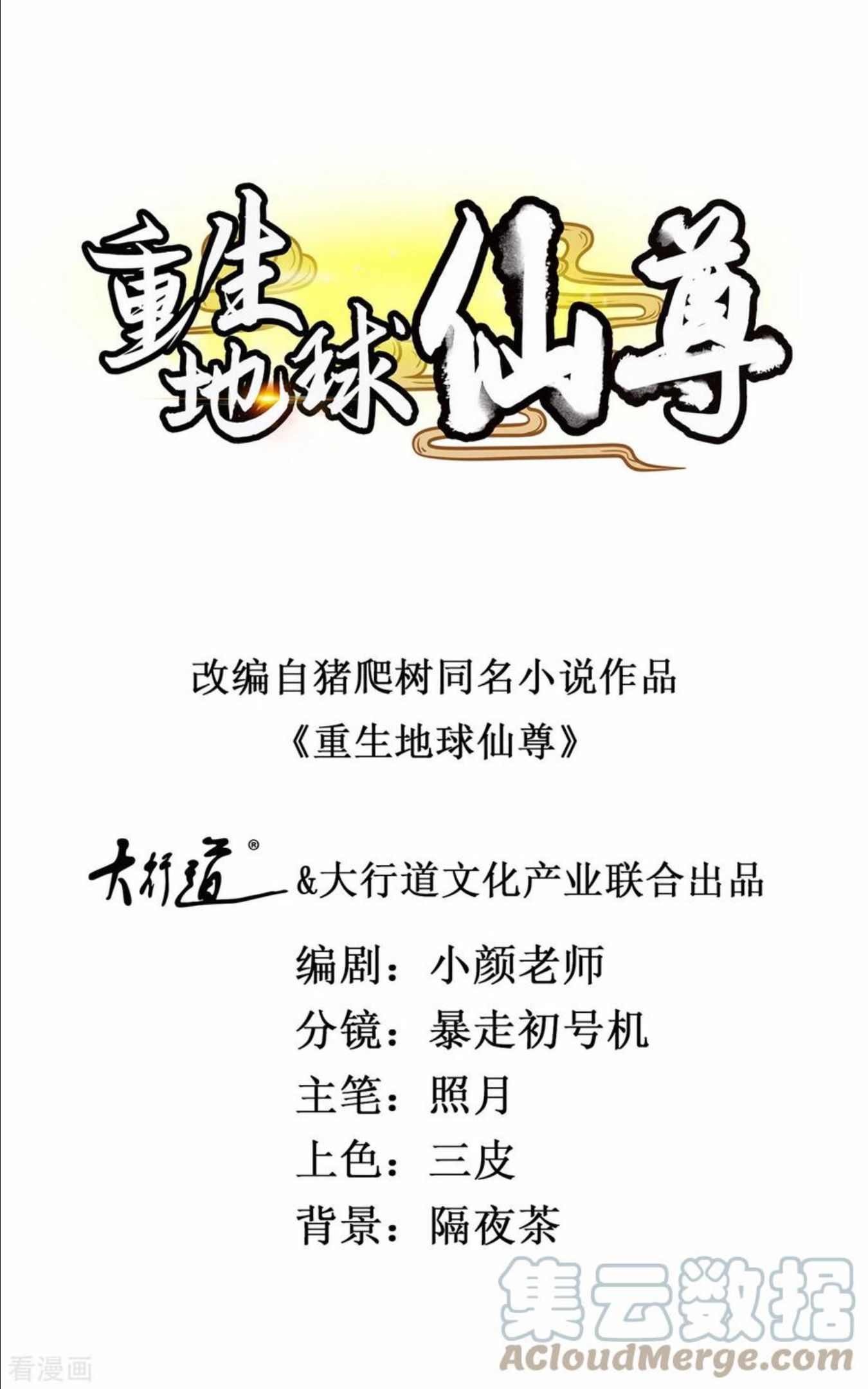 重生地球仙尊漫画漫画,第146话 要账1图