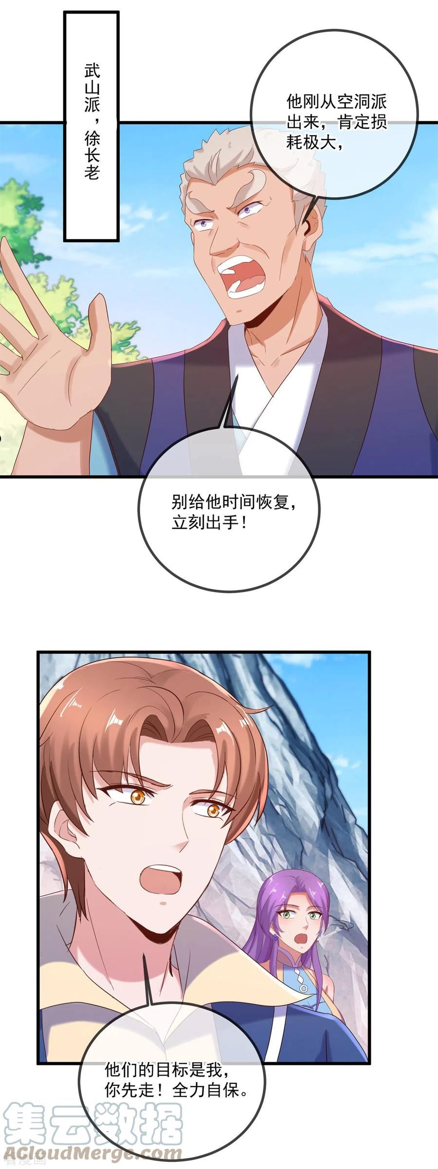 重生地球仙尊漫画,第194话 破阵17图