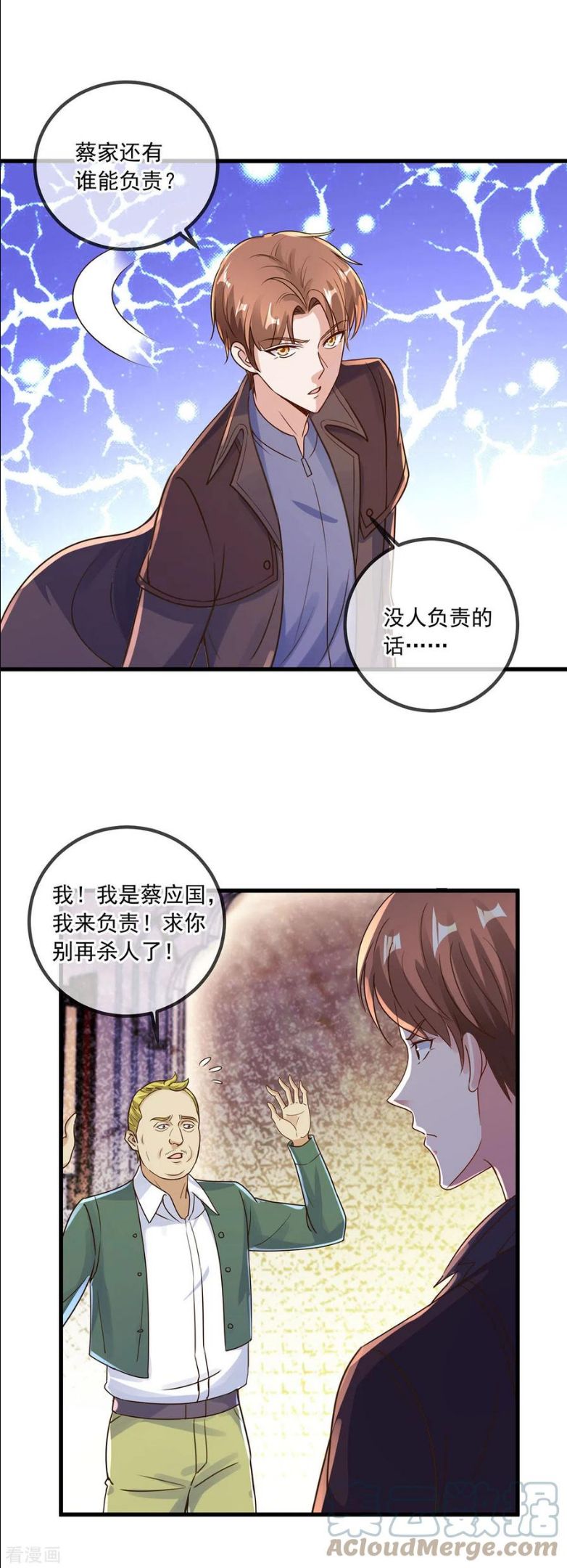 重生地球仙尊漫画,第149话 收回21图