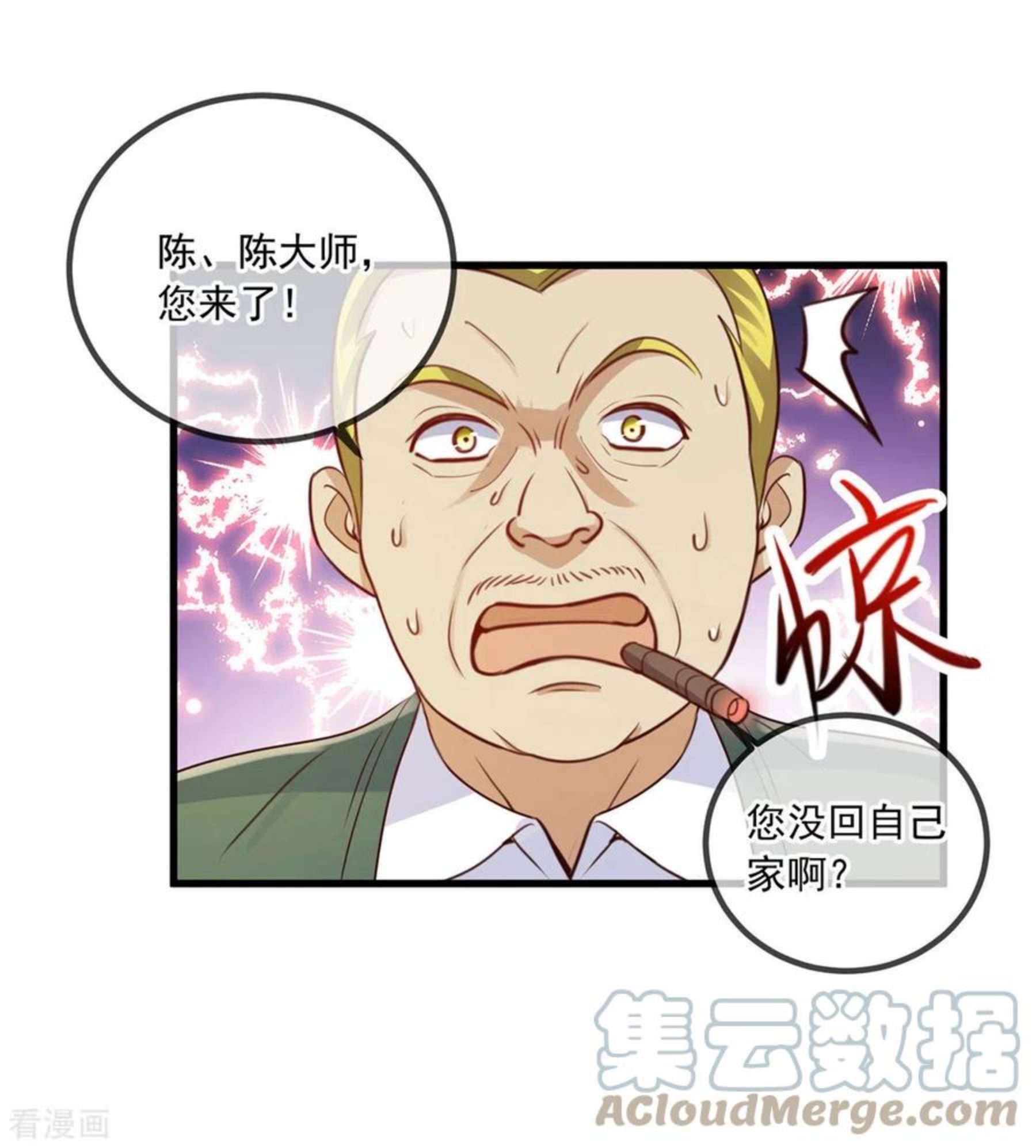 重生地球仙尊txt下载电子版漫画,第151话 假戏5图