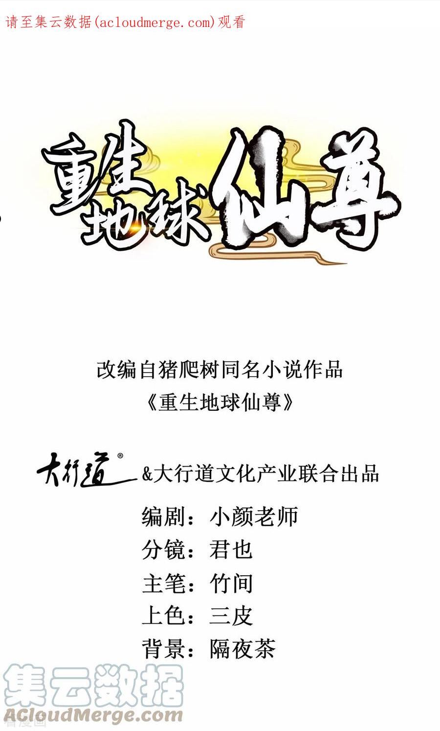 重生地球仙尊合集漫画,第195话 寂灭1图