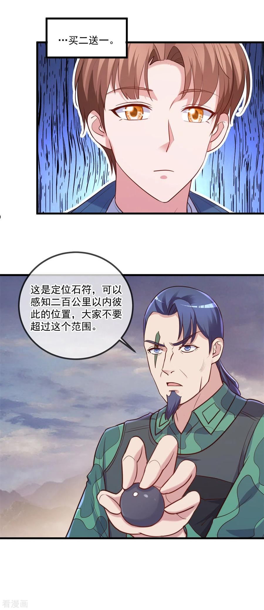 重生地球仙尊漫画,第162话 探查16图