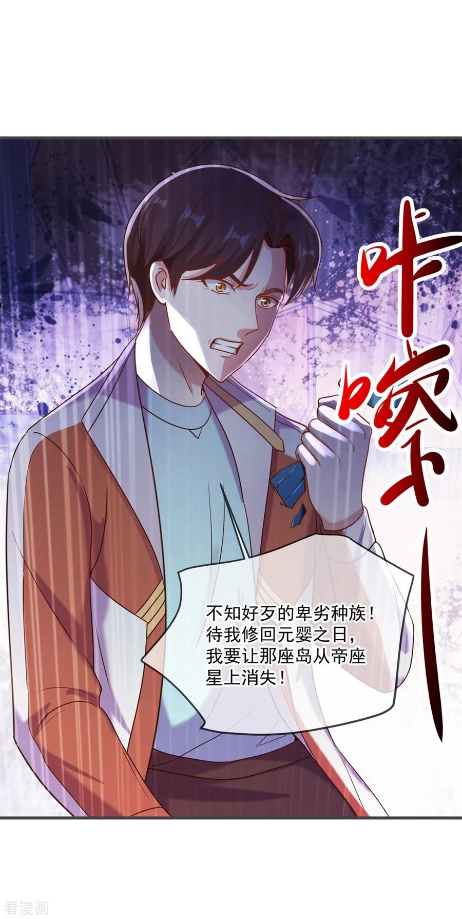 重生地球仙尊第二季漫画,第175话 加码16图