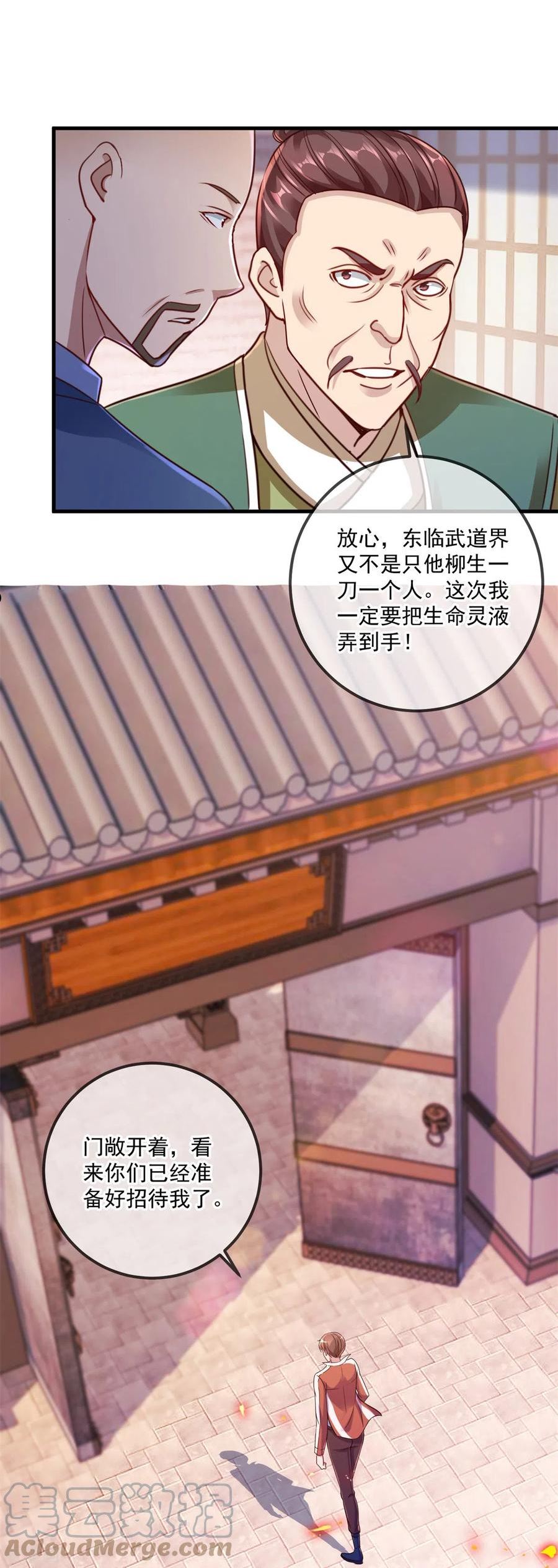 重生地球仙尊第二季漫画,第175话 加码23图