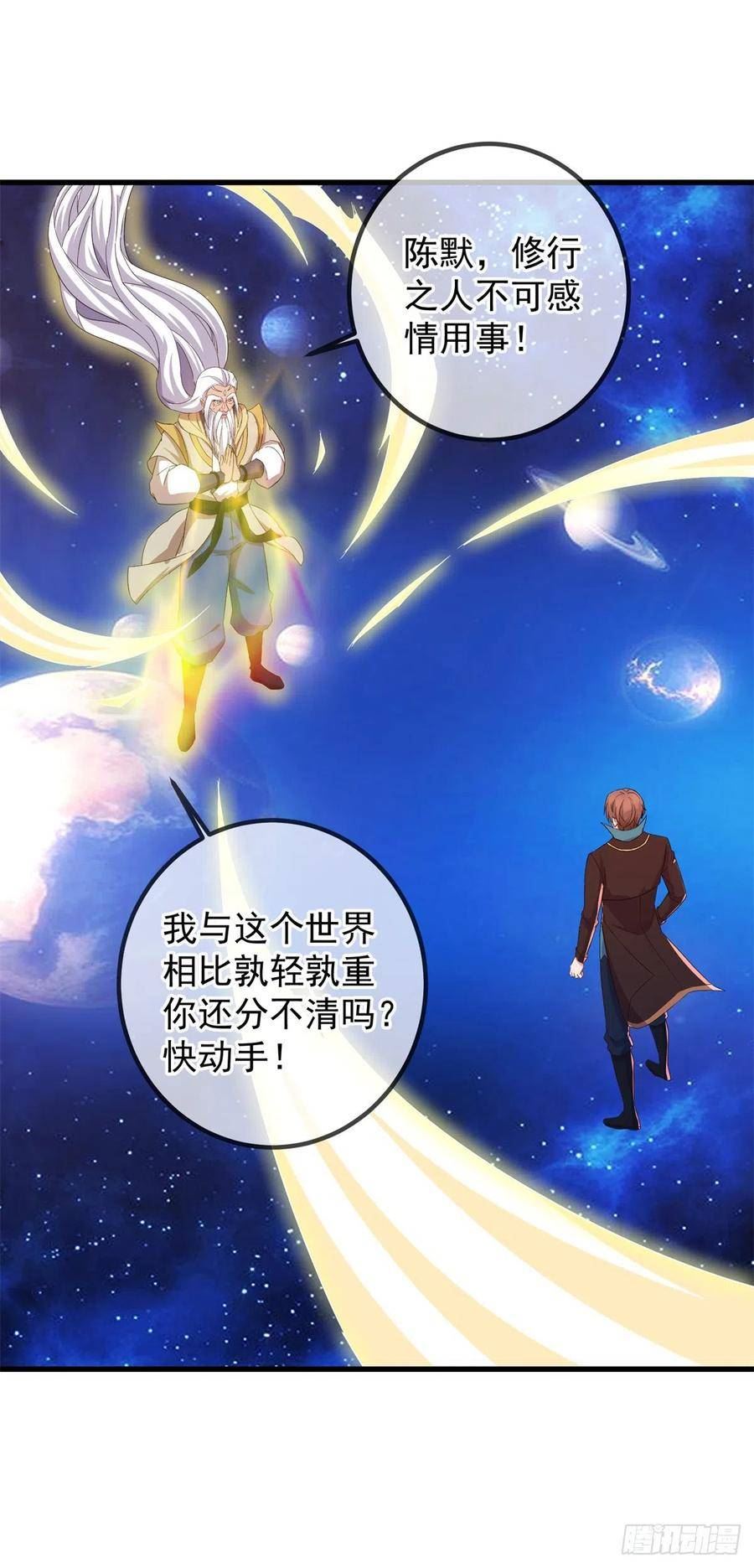 重生地球仙尊笔趣阁无弹窗漫画,第225话 屠龙10图