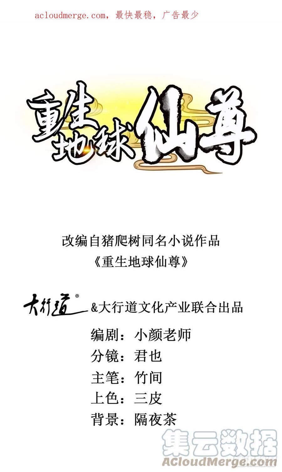 重生地球仙尊猪爬树笔趣阁漫画,第228话 古派1图