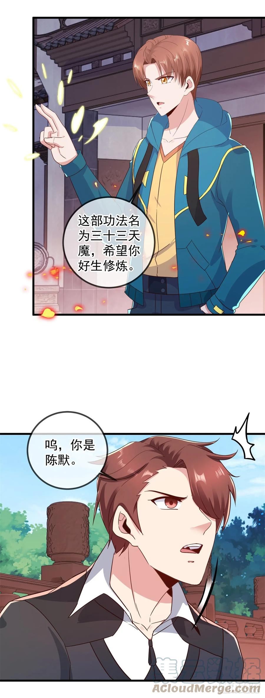 重生地球仙尊猪爬树笔趣阁漫画,第228话 古派7图