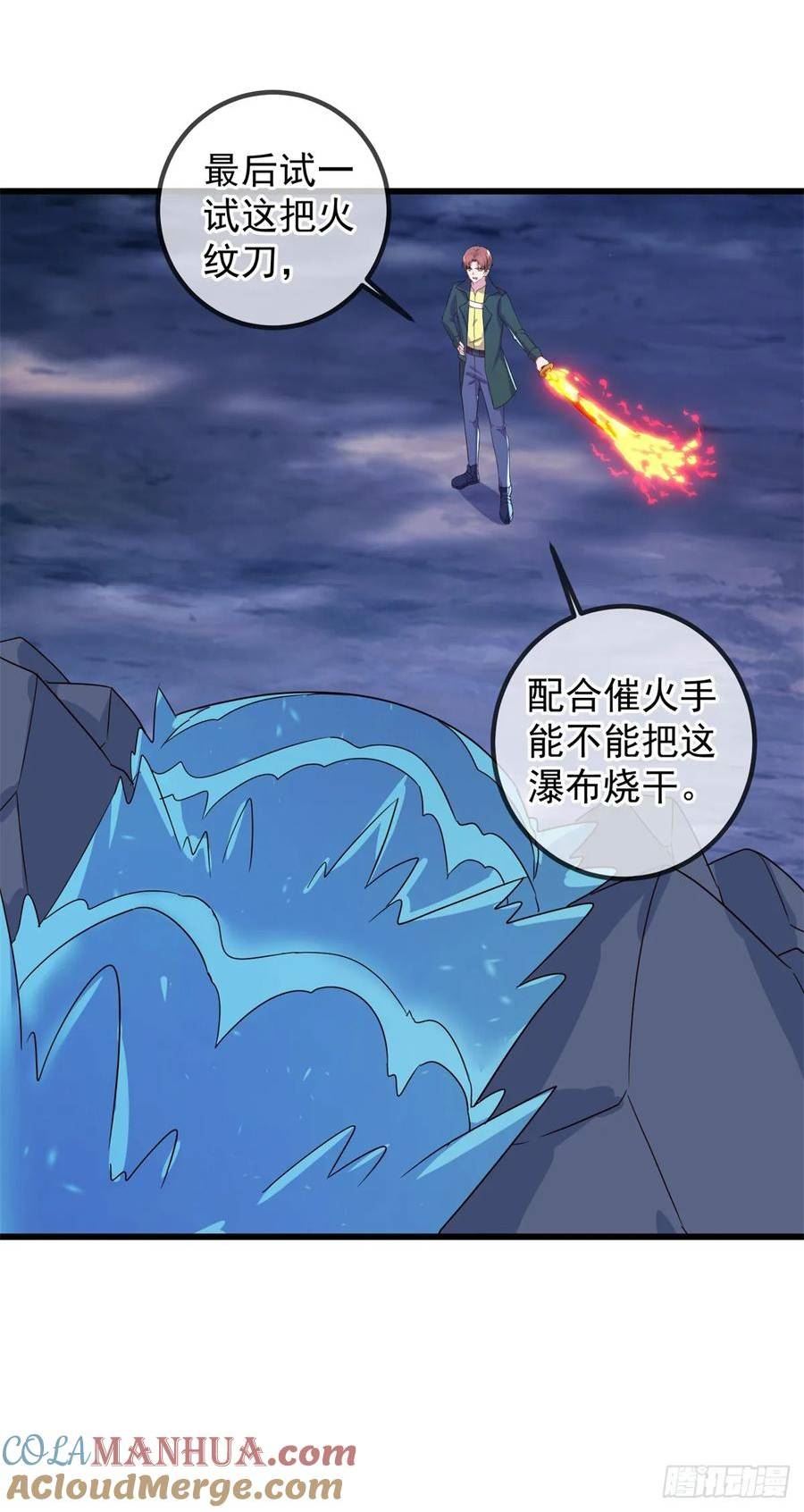 重生地球仙尊无弹窗免费阅读漫画,第252话 炼器21图