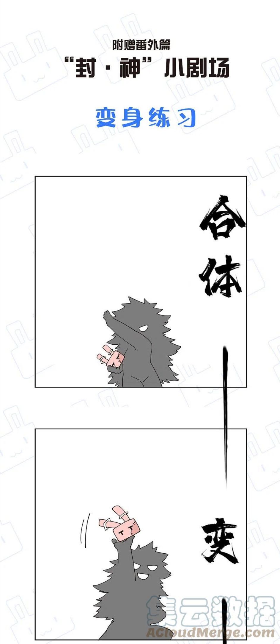 封·禁神录漫画,第267话 战兔27图