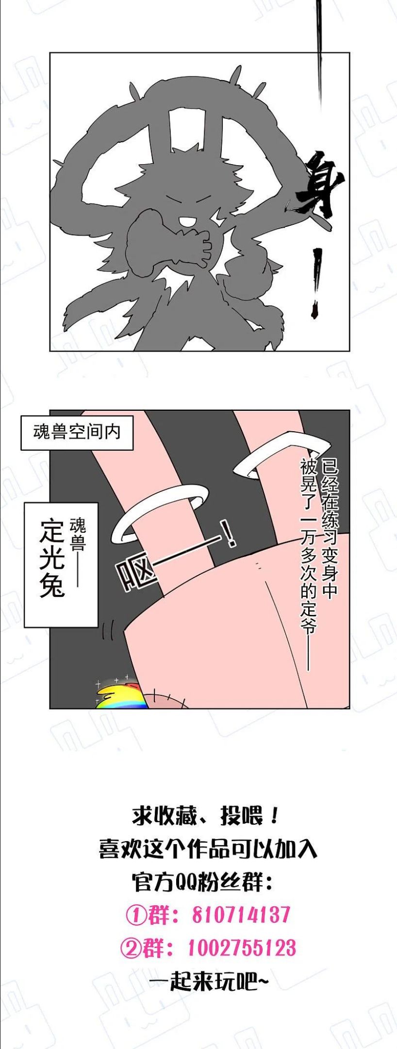 封·禁神录漫画,第267话 战兔28图