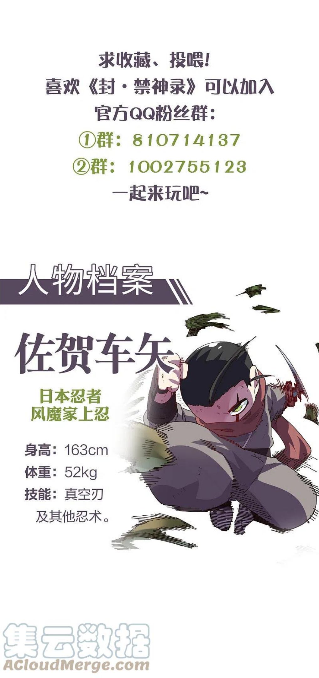 封·禁神录漫画,第268话 仙术-尘埃29图