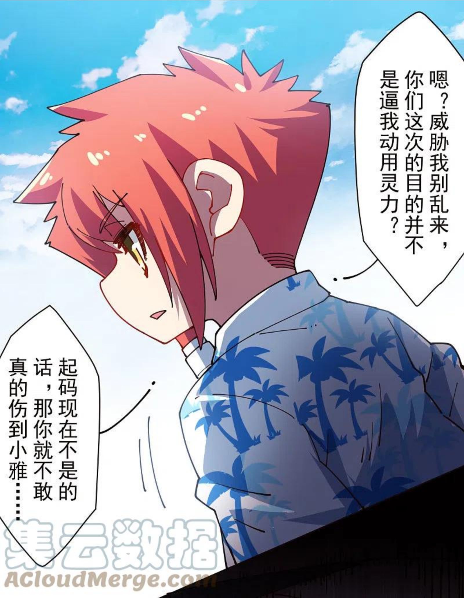 封·禁神录漫画,第270话 黑淼域3图