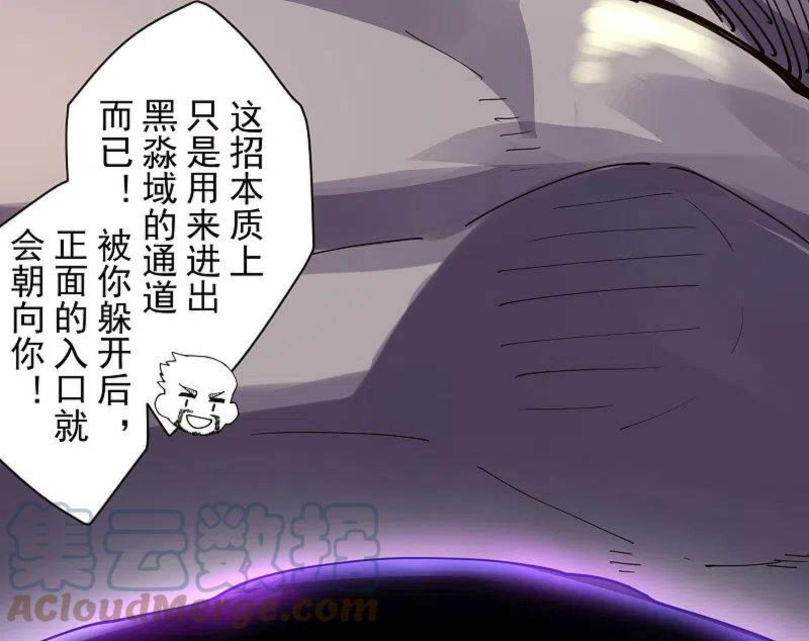 封·禁神录漫画,第270话 黑淼域19图