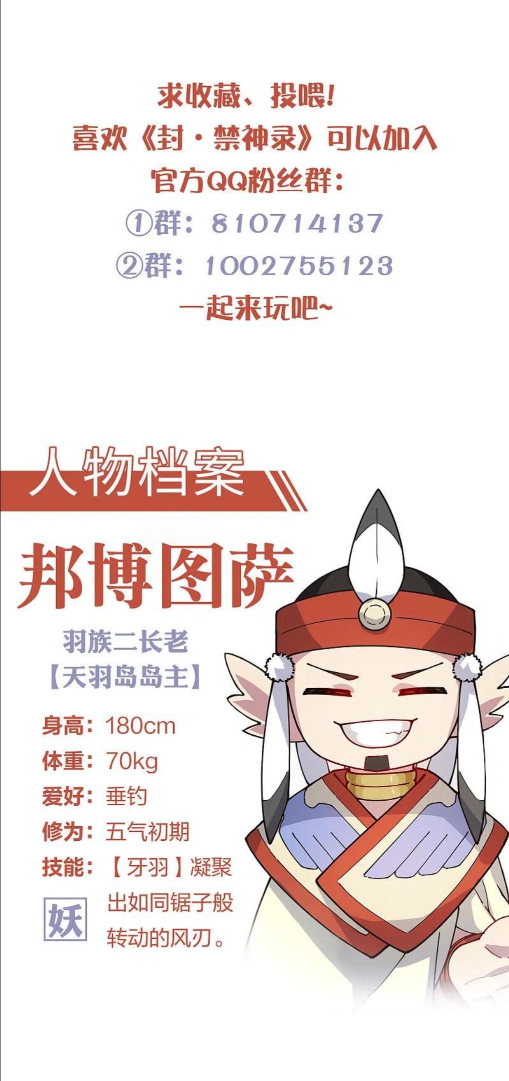 封·禁神录漫画,第270话 黑淼域24图