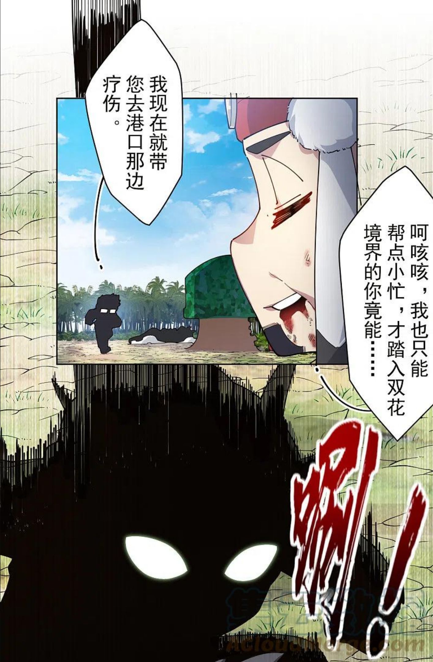 封·禁神录漫画,第273话 险胜23图