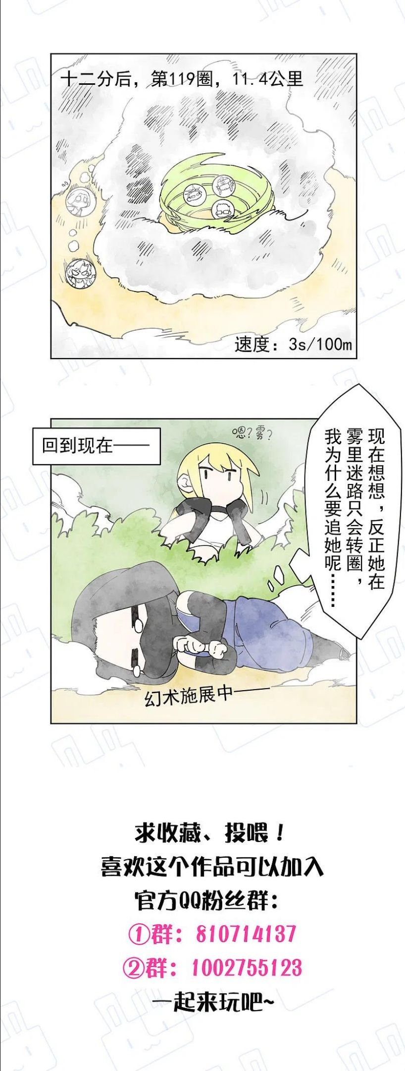 封·禁神录漫画,第273话 险胜26图