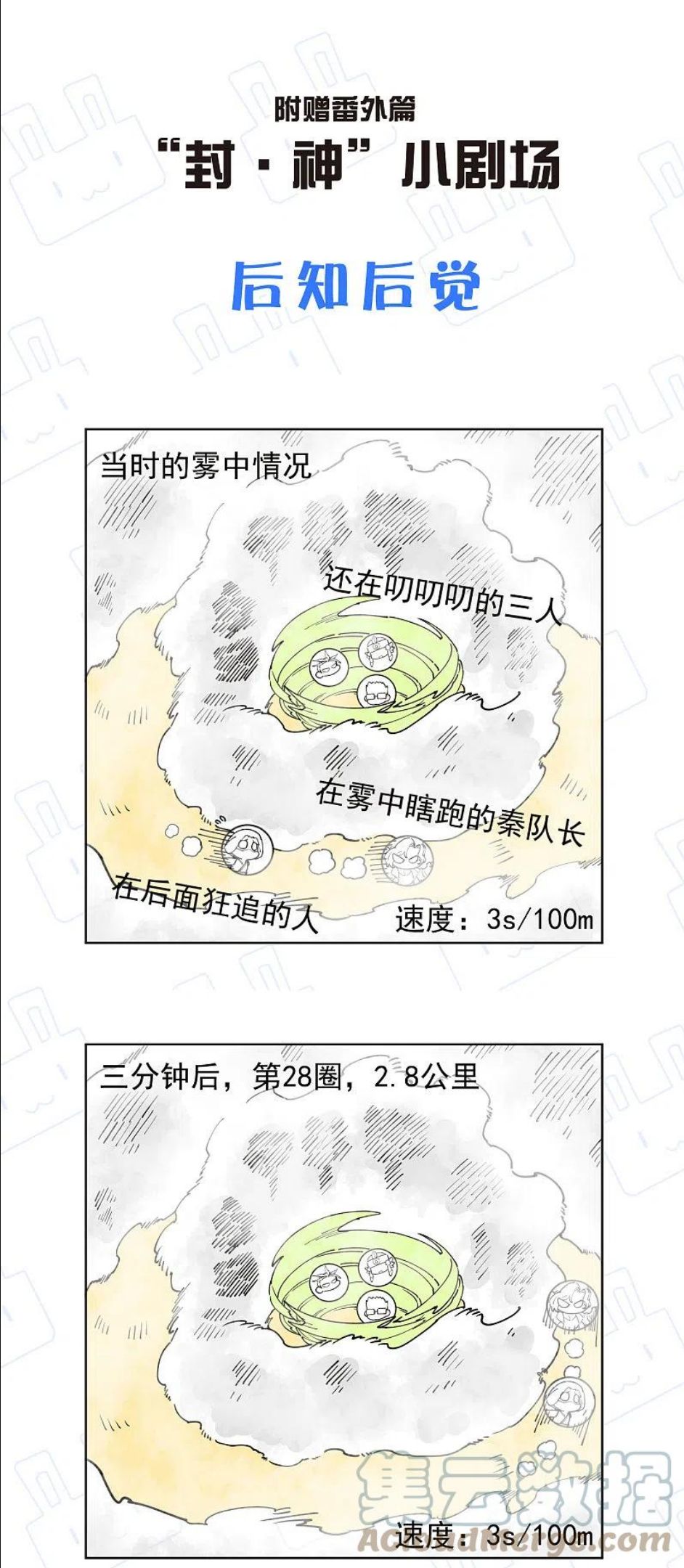 封·禁神录漫画,第273话 险胜25图